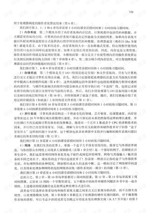 計算機系統(tǒng)架構(gòu)與操作系統(tǒng)的深度集成 理論、實踐與資源獲取