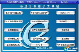 系統總裁維護工具箱v2.1綠色版 15項功能集成，打造電腦系統優化利器