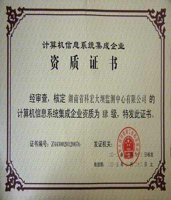 企業計算機系統集成資質辦理全攻略